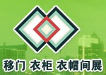 2012第三屆中國(guó)上海移門、衣柜、衣帽間展覽