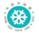 2012第四屆亞洲國際冷鏈設備及技術展覽會
