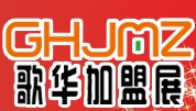 2012第九屆南京特許連鎖加盟創業展覽會