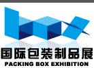 2013第九屆廣州國際包裝盒制品展覽會