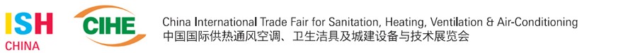 2013第十三屆中國（北京）國際供熱空調、衛生潔具及城建設備與技術展覽會