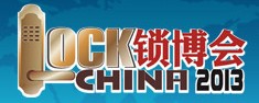 2013第三屆廣州鎖業(yè)博覽交易會(huì)