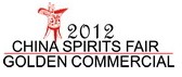 2012中國蒸餾酒采購大會