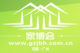 2013廣州家博會