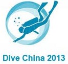 2013第三屆中國(guó)(廣州)國(guó)際潛水展