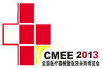 2013第15屆中國(青島)國際醫療器械博覽會暨醫院采購大會