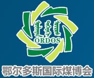 2014第九屆中國(鄂爾多斯)國際煤炭暨能源產業博覽會