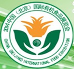 2014第五屆中國(北京)國際有機食品博覽會