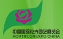 2013中國(廣州)國際盆栽植物及花園花店用品展覽會