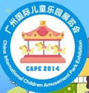 CAPE2014廣州國(guó)際兒童樂(lè)園展覽會(huì)