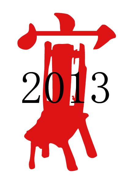 2013第十五屆中國北京國際家具及木工機械展覽會