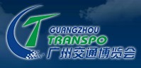 2013第四屆廣州國(guó)際交通展覽會(huì)