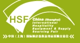 2013第五屆中國(上海)國際酒店設(shè)備及用品采購交易會