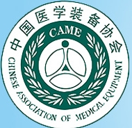 2013中國醫學裝備協會年會暨醫療裝備技術博覽會