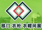 2013第四屆中國(guó)上海移門、衣柜、衣帽間展覽