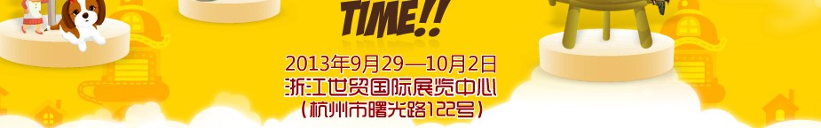2013中國(杭州)寵物文化節