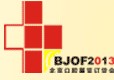 2013第三屆北京國際口腔設備器材展覽訂貨會(秋季)<br>北京口腔醫學論壇暨2013北京口腔醫學會學術年會