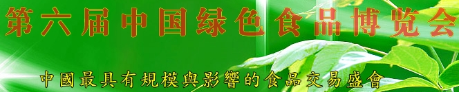 2013(第六屆)中國食品加工及包裝設備展覽會