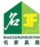 2013第30屆國際名家具(東莞)展覽會