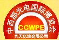 2015第十六屆中國-中西部國際光電產業博覽會