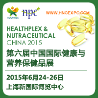 2015第六屆中國國際健康與營養保健品展