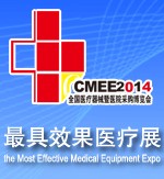 2014第16屆中國國際醫療器械暨醫院采購博覽會