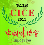 2014中國(大連)國際調味品專業博覽會