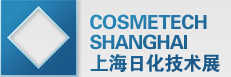 2014 第十三屆上海國際日化原料包裝機械設備展覽會暨第十九屆上海美博會(CBE)