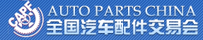 2014第76屆全國汽車配件交易會