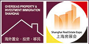 2014第十一屆上海海外置業投資移民留學展