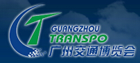 2014第五屆廣州國(guó)際交通展覽會(huì)