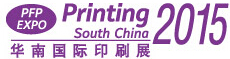 2015第二十二屆華南國際印刷工業展覽會