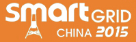 SmartGridtec2015中國上海國際智能電網設備與技術展覽會