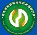 2015第六屆海峽兩岸電機(jī)電器博覽會(huì)