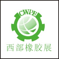 2015第三屆西部國際橡膠工業(yè)展覽會