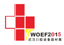 2015第二屆華中(武漢)國際口腔器材展覽會暨技術交流會