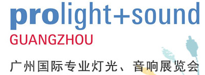 2016第十四屆廣州國(guó)際專業(yè)燈光、音響展覽會(huì)