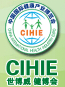 2016第二十屆世博威中國國際健康產(chǎn)業(yè)博覽會