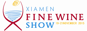 2015中國廈門國際葡萄酒博覽會