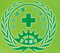 2015中國職業(yè)安全健康防護(hù)裝備(昆山)展覽會