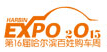 2015第六屆哈爾濱秋季汽車展覽會