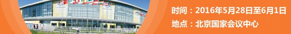 2016第四屆中國(北京)國際服務貿易交易會