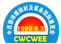 2015第15屆重慶國際線纜、線材、裝備展覽會