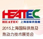 2015中國國際供熱及熱動力技術(shù)展覽會