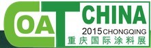 2016第十七屆中國(重慶)國際涂料、油墨及膠粘劑展覽會