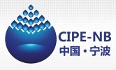 2016中國(寧波)國際石油石化博覽會暨石油化工先進技術裝備展暨論壇