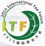 2015國際茶業(yè)大會