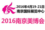 2016第二十三屆南京國(guó)際美容美發(fā)化妝品博覽會(huì)