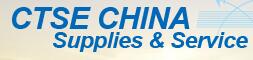 2017第六屆中國國際航空、郵輪及列車服務用品展暨旅行保健用品采購交易會