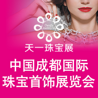 2017第25屆成都(春季)國際珠寶展